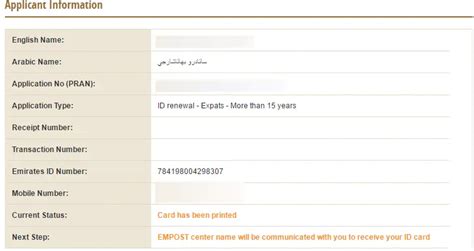 How To Check Emirates Id Status How To Check Emirates Id Status