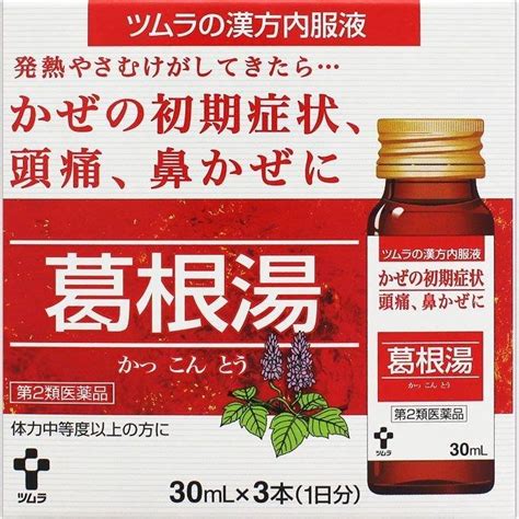 ツムラ漢方 内服液 葛根湯 30ml×3本 第2類医薬品 セルフメディケーション税制対象 V 4987138322043 くすりの