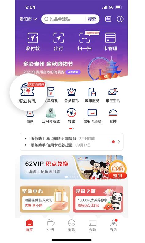 使用攻略！云闪付手把手教你使用政府消费券，快来get→