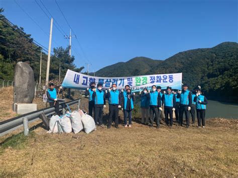 한국농어촌공사 의령지사 서암저수지 환경정화 경남신문