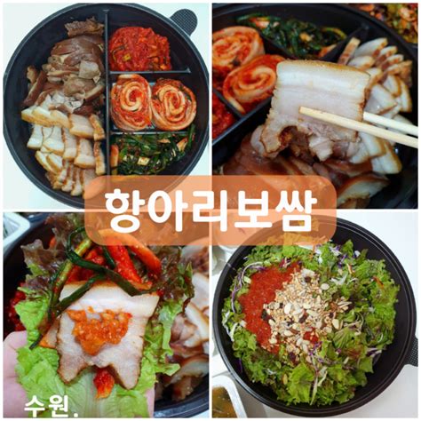 항아리보쌈본점 망포동 맛집 수원 족발 과 보쌈 배달 추천 네이버 블로그