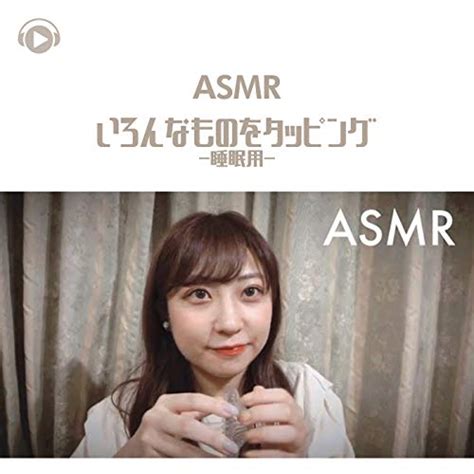 Amazon ASMR Tapping Various Things For Sleep ASMR By ABC