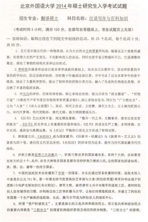 2014年北京外国语大学翻译硕士英语口译考研真题word文档在线阅读与下载免费文档