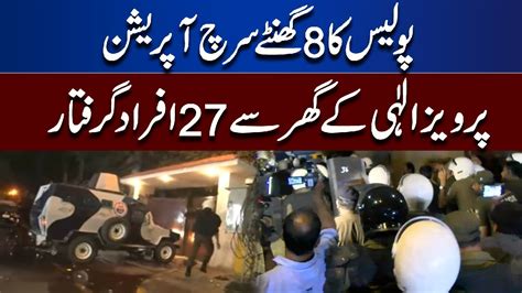 Pervaiz Elahi Kay Ghar Say 27 Afrad Giraftar Lahore News HD YouTube