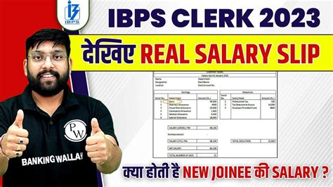 IBPS CLERK LATEST SALARY SLIP NEW JOINEE SALARY IBPS CLERK