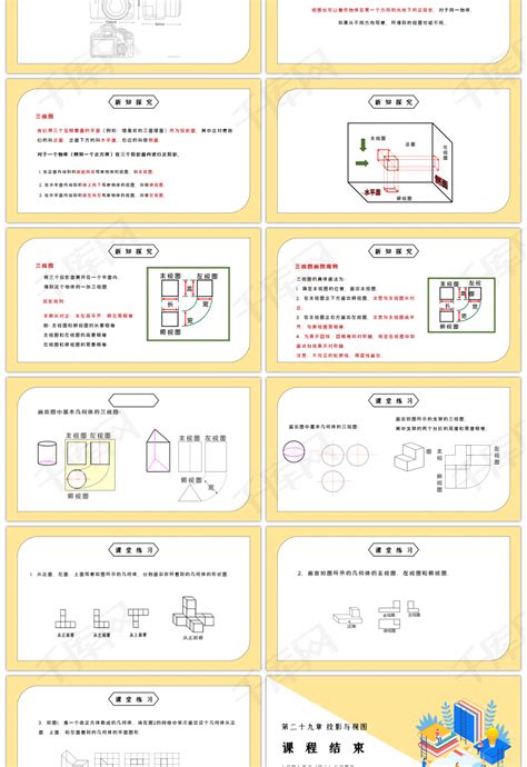 人教版九年级初中数学下册第二十九章投影与视图 三视图ppt课件ppt模板免费下载 Ppt模板 千库网