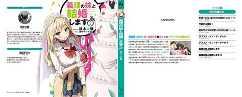 【kadokawa公式ショップ】義理の妹と結婚します2 本｜カドカワストア オリジナル特典 本 関連グッズ Blu Ray Dvd Cd