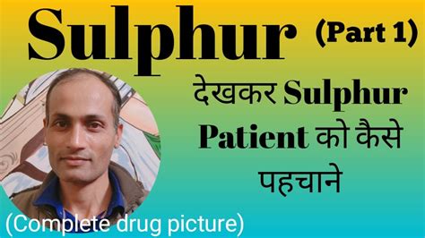 Sulphur In Hindi Part Sulphur Homeopathic Medicine Sulphur