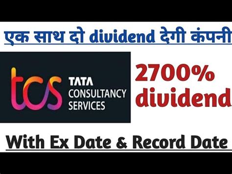 TCS Dividend Latest News With X Date And Record Date AMT Stock News