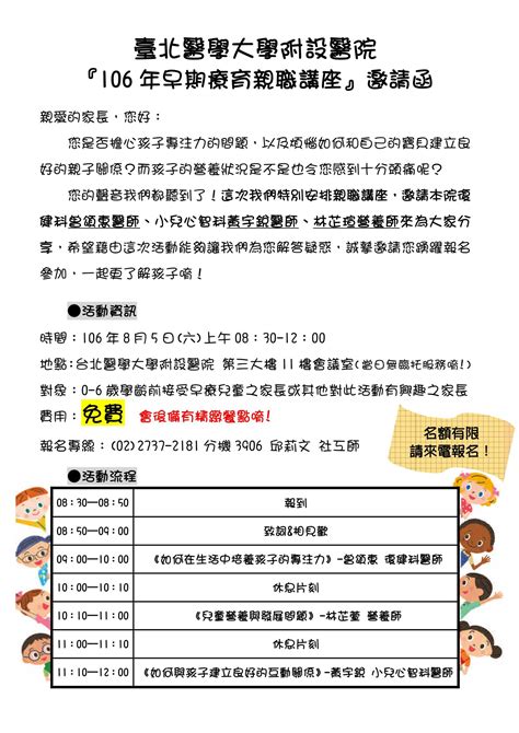 臺北醫學大學附設醫院