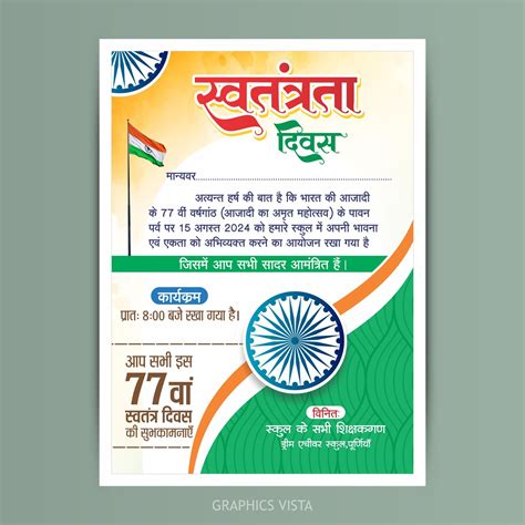 Independence Day Invitation Card Hindi I Th August Aamantran Card Cdr