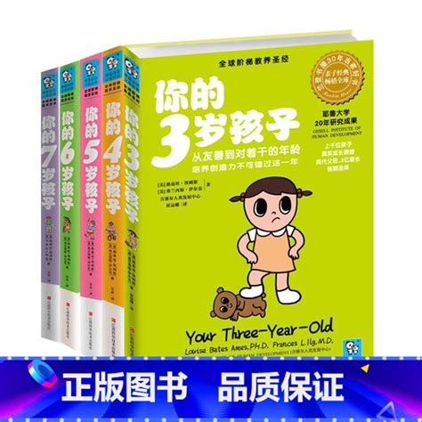 正版】 你的n岁孩子系列3 7岁套装全5册 你的5岁孩子 阶梯教养 家庭亲子教育好爸爸好妈妈家教育儿百科全百【》无著【摘要 书评 在线阅读】 苏宁易购图书