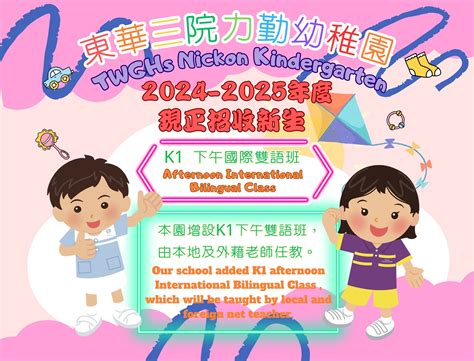 首頁 東華三院力勤幼稚園 TWGHs Nickon Kindergarten