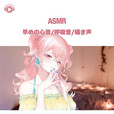 Amazon Music Unlimited あるか feat ASMR by ABC ALL BGM CHANNEL ASMR