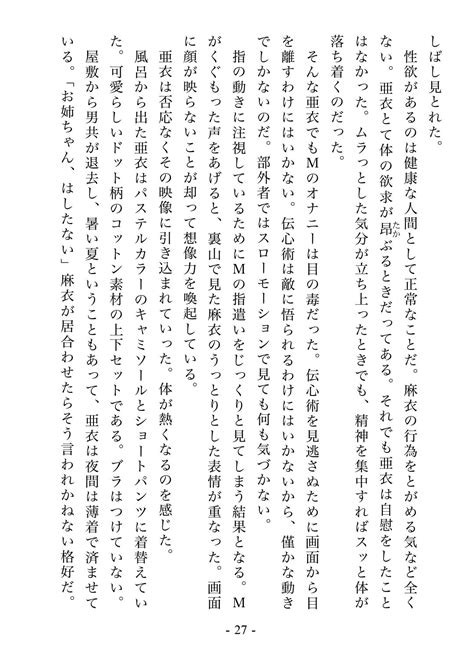 🔆妄想虜囚⏺️アイドル小説『推しハメ！』発売中！ On Twitter ノーブラの日 ルームウェアを着た天津亜衣のあられもない姿を見