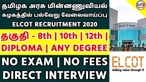 8ஆம் வகுப்பு தகுதிக்கு Elcot நிறுவனத்தில் நிரந்தர அரசு வேலை Elcot Jobs 2020 Tamil Brains