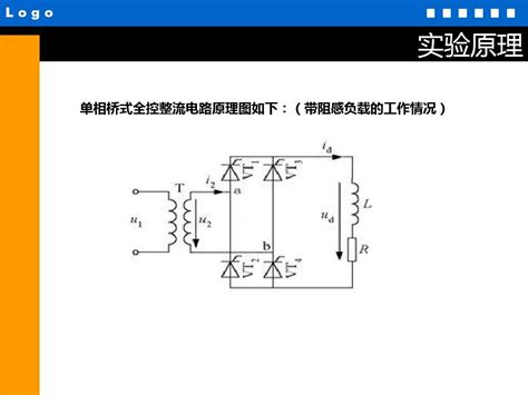 单相桥式全控整流电路带阻感负载的工作情况仿真 word文档在线阅读与下载 无忧文档