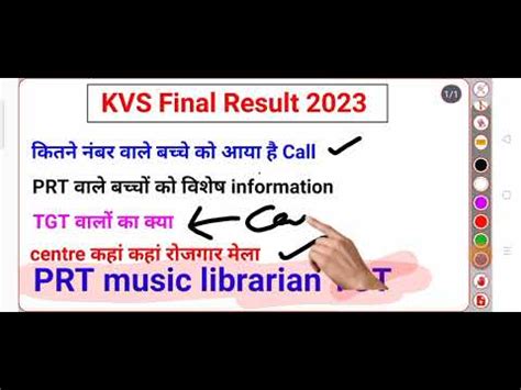 KVS Final Result 2023 KVS PRT Final Result KVS TGT Final Result