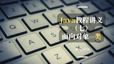 【java基础教程7】一文搞懂 Java面向对象 Class类附实战代码详解 知乎