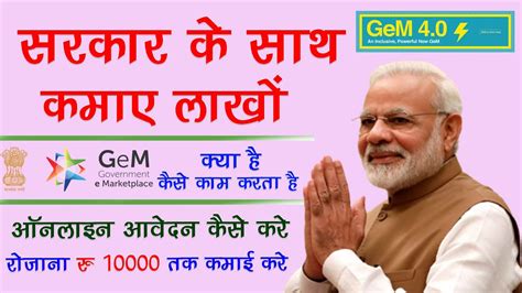 GEM Portal Kya Hai Government E Marketplace GeM Gem Gov In