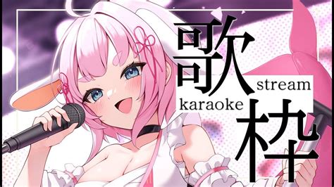 歌枠 Karaoke】はじめての歌枠やります。【桜兎めう】 Youtube