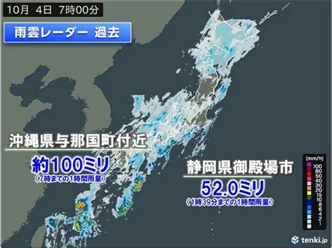 局地的に記録的な大雨 沖縄では約100ミリの猛烈な雨 東海では非常に激しい雨も気象予報士 日直主任 2024年10月04日 日本気象