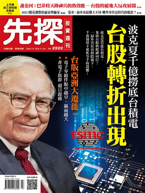 【先探投資週刊2222期】波克夏千億撈底台積電 Pubu Read And Publish Ebooks