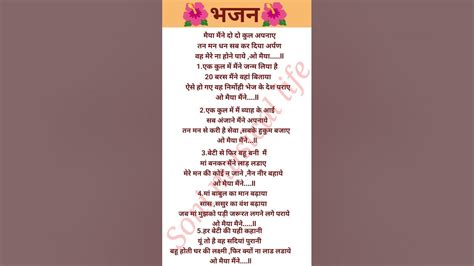 ओ मैय्या मैंने दो दो कुल अपनाए 🌺 With Lyricsबेटियों का बहुत सुंदर भजन