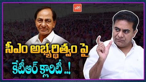 Minister KTR Gives Clarity On 2023 TRS CM Candidate CM KCR TRS CM