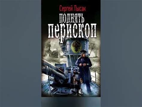Интересные книги про попаданцев на русско - японскую войну - YouTube
