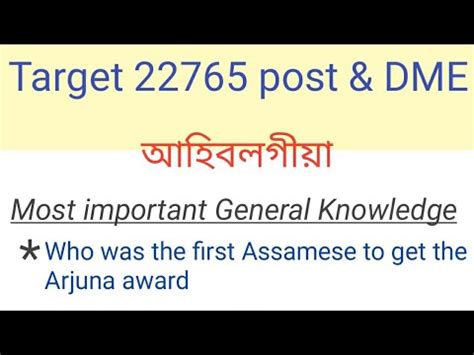 Assam Common Exam Assam Direct Recruitment Gk Questions Grade Exam