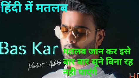 BAS KAR Mankirt Aulakh Lyrics Meaning In Hindi YouTube