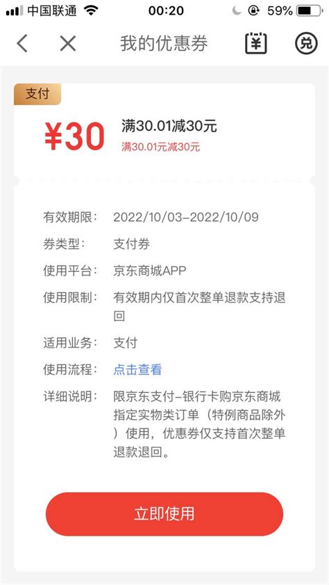 京东付款中了30元手机支付券 一起活动吧