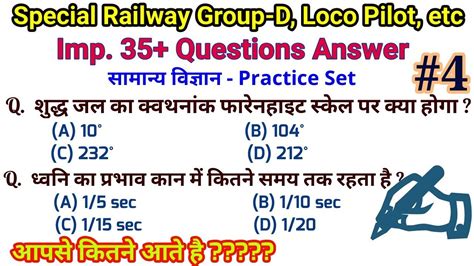 Railway Group D Practice Set 4 सामान्य विज्ञान General Science Rrb Gk