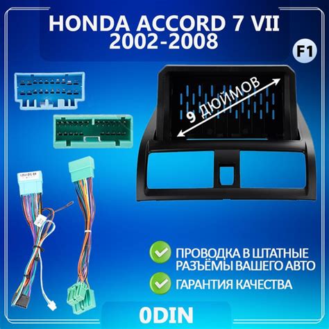 Переходная рамка Honda Accord 7/ Хонда Аккорд 7/ Рамка для магнитолы ...