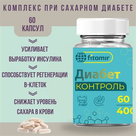 Диабет контроль пищевой комплекс для диабетиков 1 и 2 типа, витамины ...