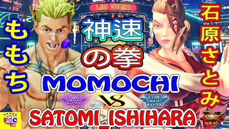 『スト5』ももち 「ルーク」対 石原さとみ「ローズ」 神速の拳｜momochi 「lucky」vs Satomi Ishihara「rose」『sfv』🤜fgc🤛 Tkhunt