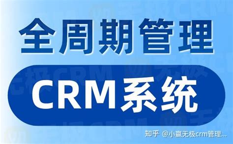 好用的国产crm客户销售管理系统，crm系统有哪些作用？ 知乎