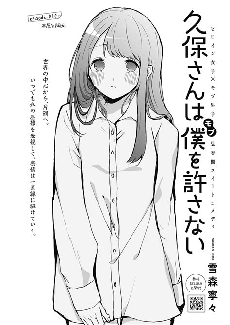 Chapter 10 Kubo San Wa Boku Mobu Wo Yurusanai Wiki Fandom