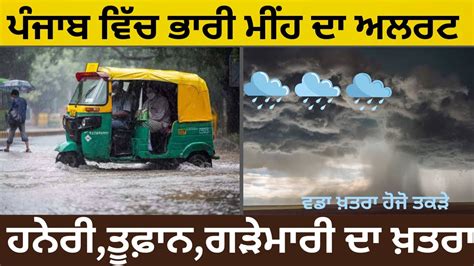 Punjab Weather Weather Update Today Punjab Ajj Da