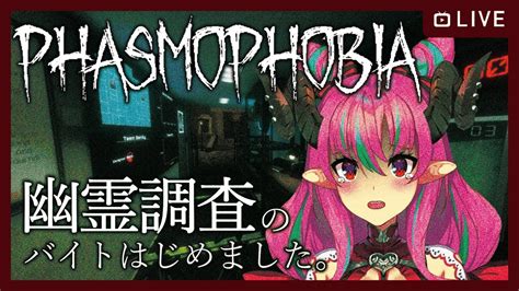 【phasmophobia】幽霊調査がんばってみようかなって！ホラーゲーム 新人vtuber・中島ぺぺろ Youtube