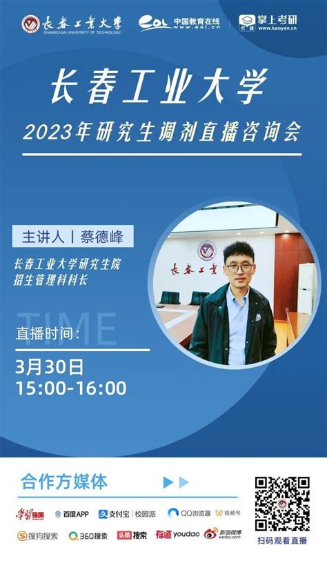 2025长春工业大学研究生直播回放详情 掌上考研