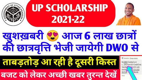 Up Scholarship Status 2022 Up Scholarship Latest News Today Up