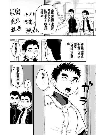 Yakyuu Bu Maneayukawa Ep 4 Chinese Version Nhentai Hentai Doujinshi And Manga