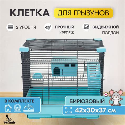 Клетка для грызунов 42 х 30 х 37см "PetTails" Cooper 2 этажа, разборная ...