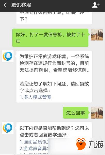 《绝地求生刺激战场》账号被封怎么办 刺激战场账号申诉教程 九游手机游戏