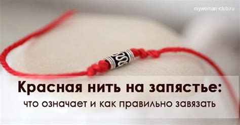Вот зачем на самом деле нужна красная нитка на запястье
