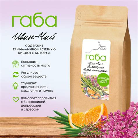 Чайный напиток "ГАБА иван-чай "АКТИВНОСТЬ МОЗГА" 100 г, с лемонграссом ...