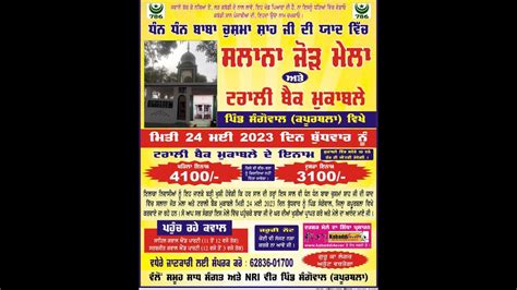 Live Salana Jor Mela Sangowal Kapurthala Youtube