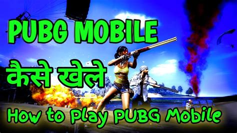 Pubg Kaise Khelte Hai How To Play Pubg Youtube